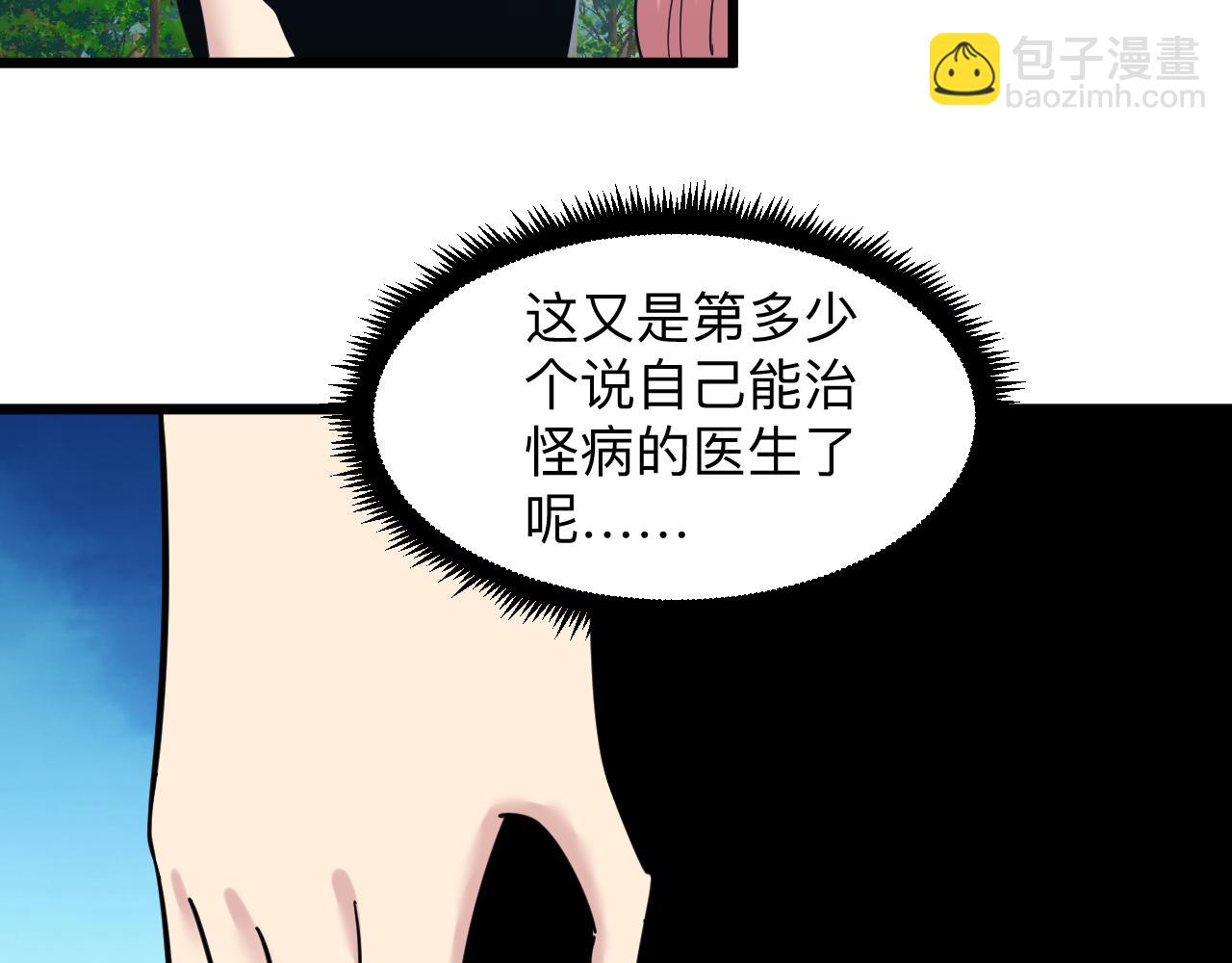 三界淘寶店 - 第336話 娃娃親(3/3) - 5