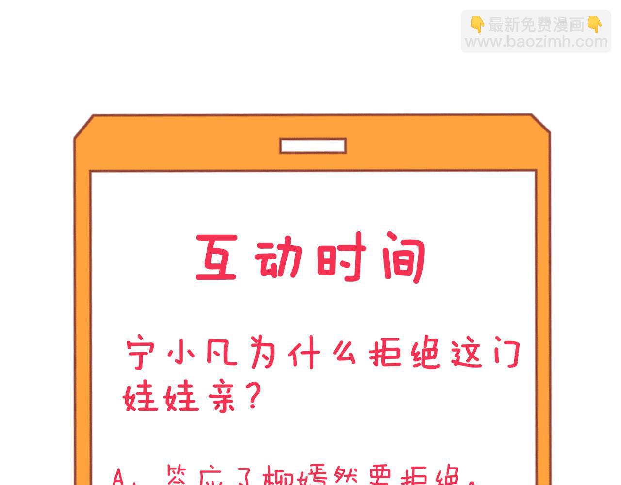 三界淘寶店 - 第336話 娃娃親(3/3) - 6