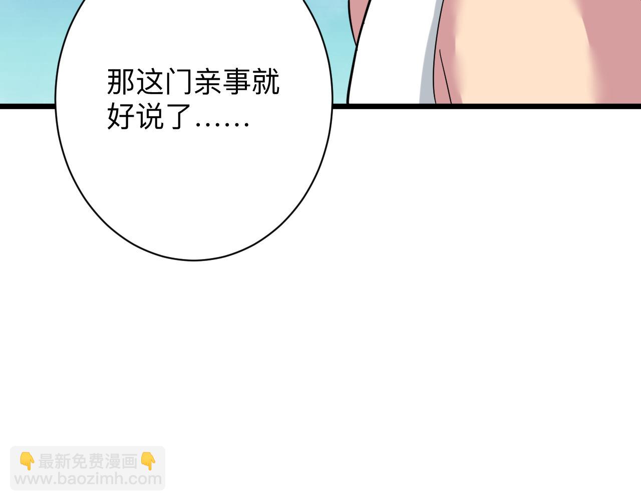 三界淘寶店 - 第336話 娃娃親(2/3) - 2