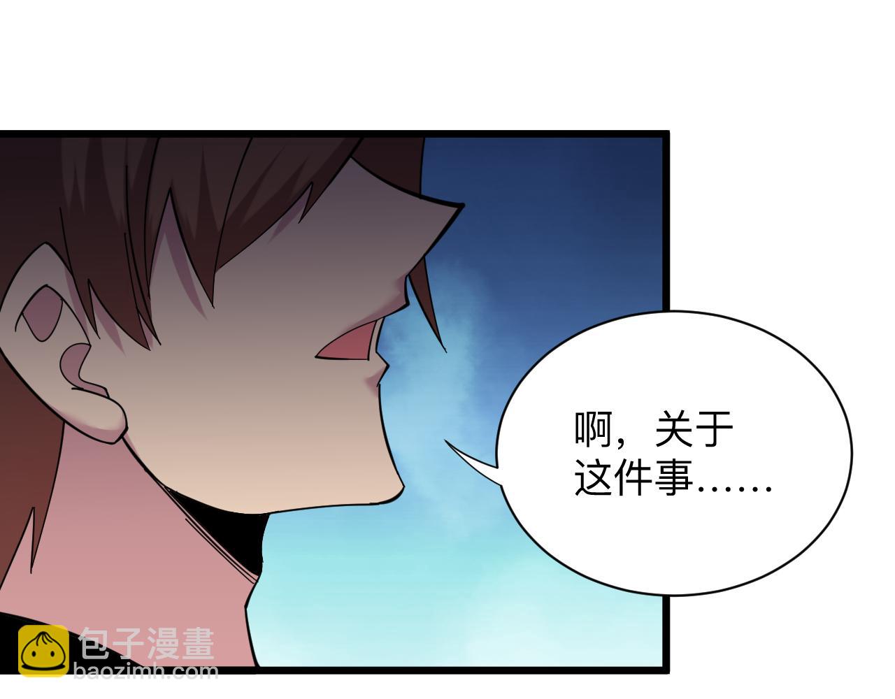 三界淘寶店 - 第336話 娃娃親(2/3) - 3