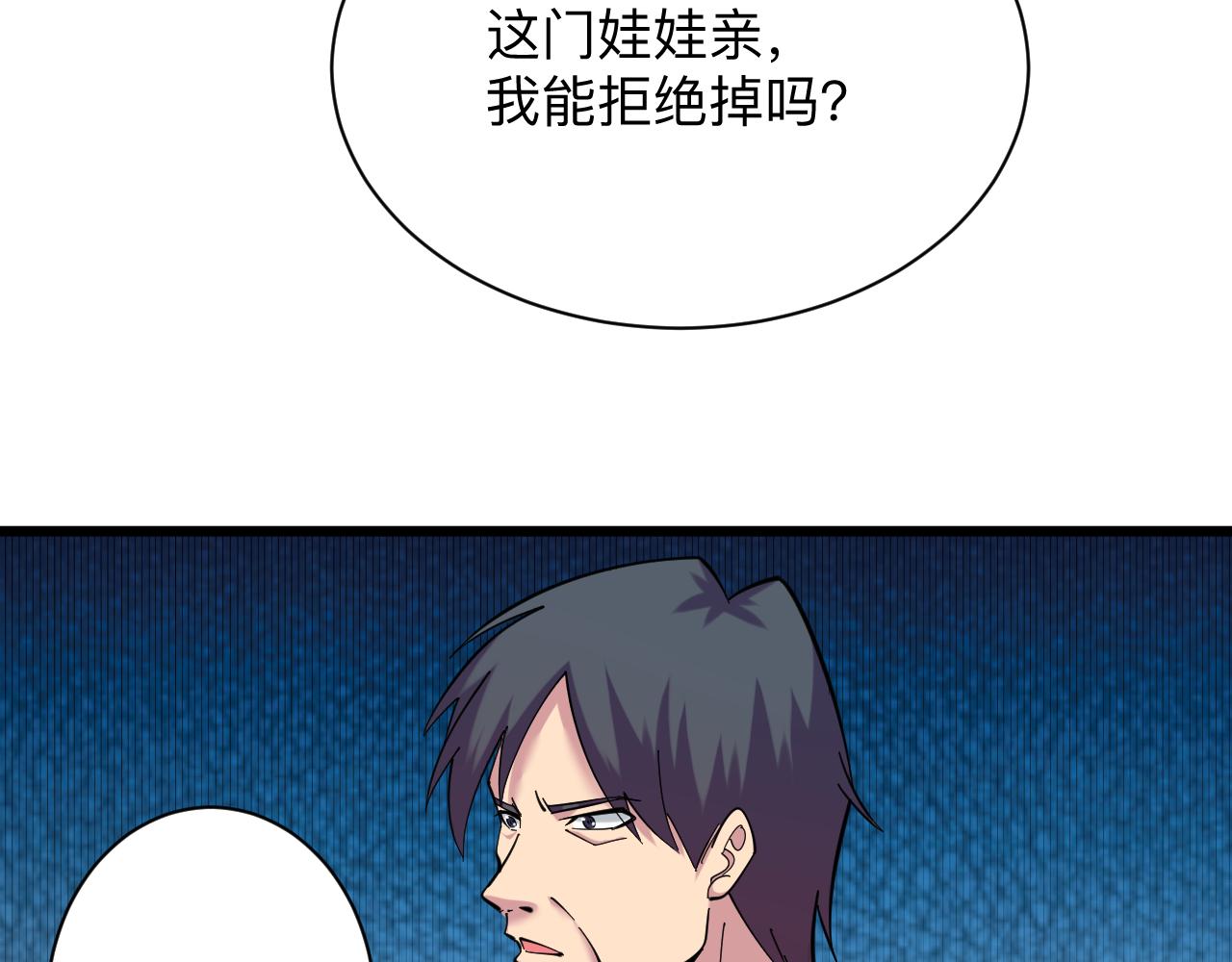 三界淘寶店 - 第336話 娃娃親(2/3) - 8