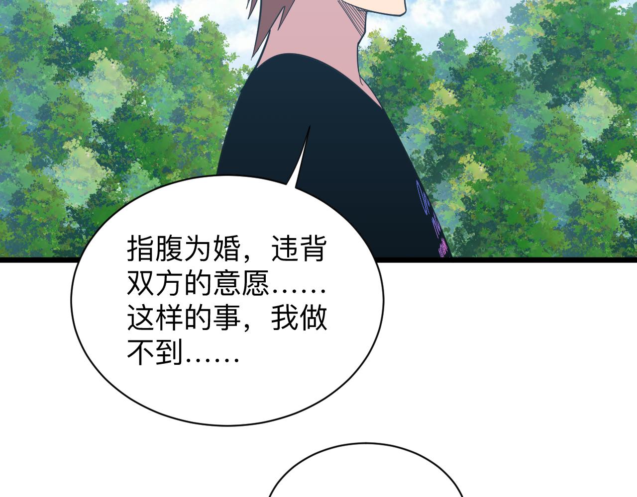 三界淘寶店 - 第336話 娃娃親(2/3) - 7