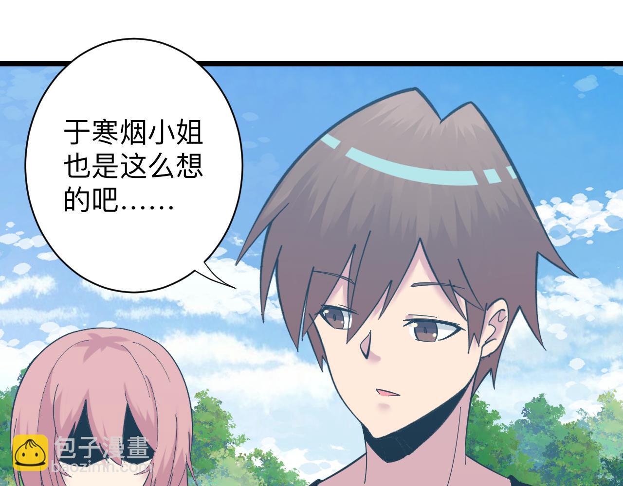 三界淘寶店 - 第336話 娃娃親(2/3) - 2