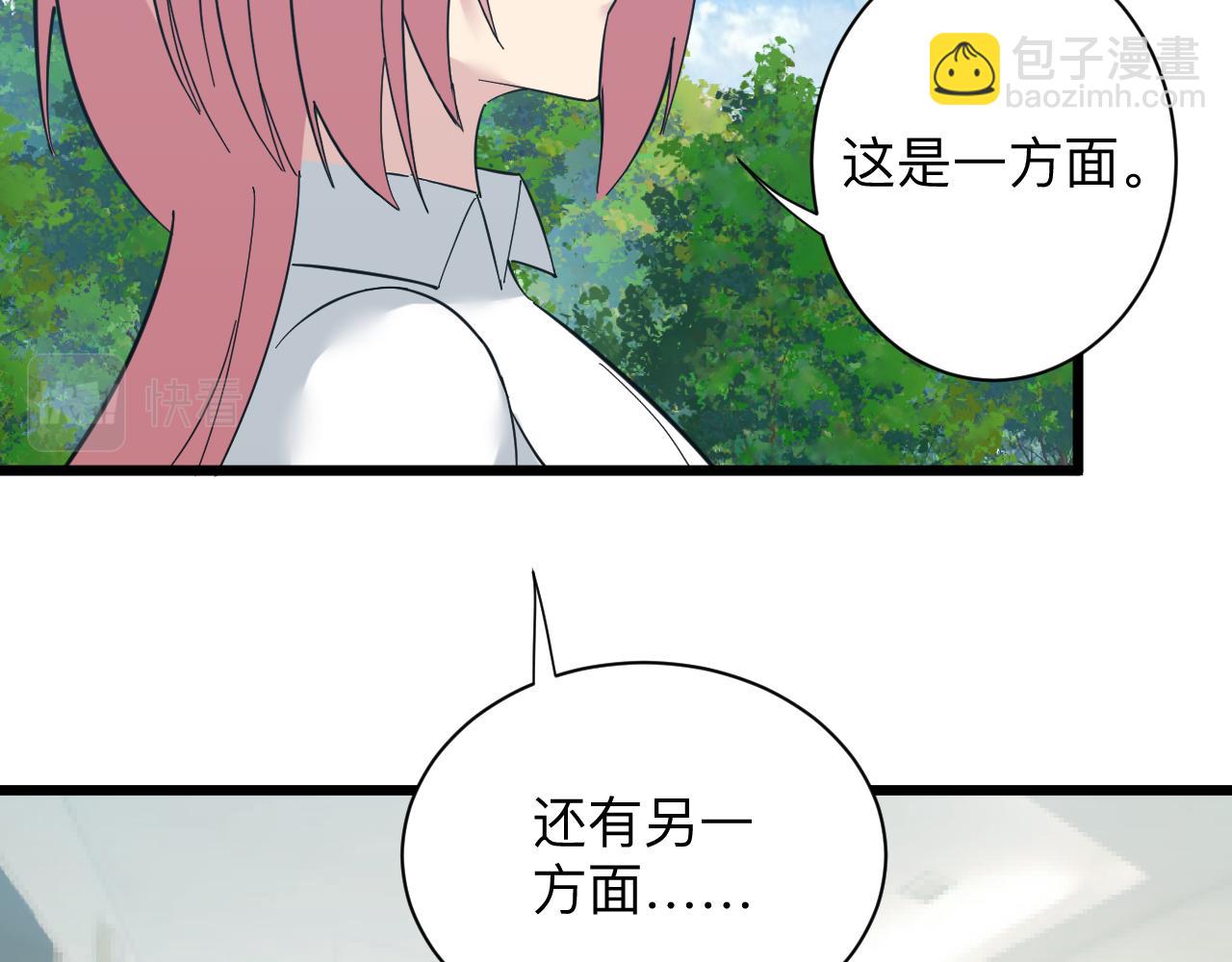 三界淘寶店 - 第336話 娃娃親(2/3) - 7