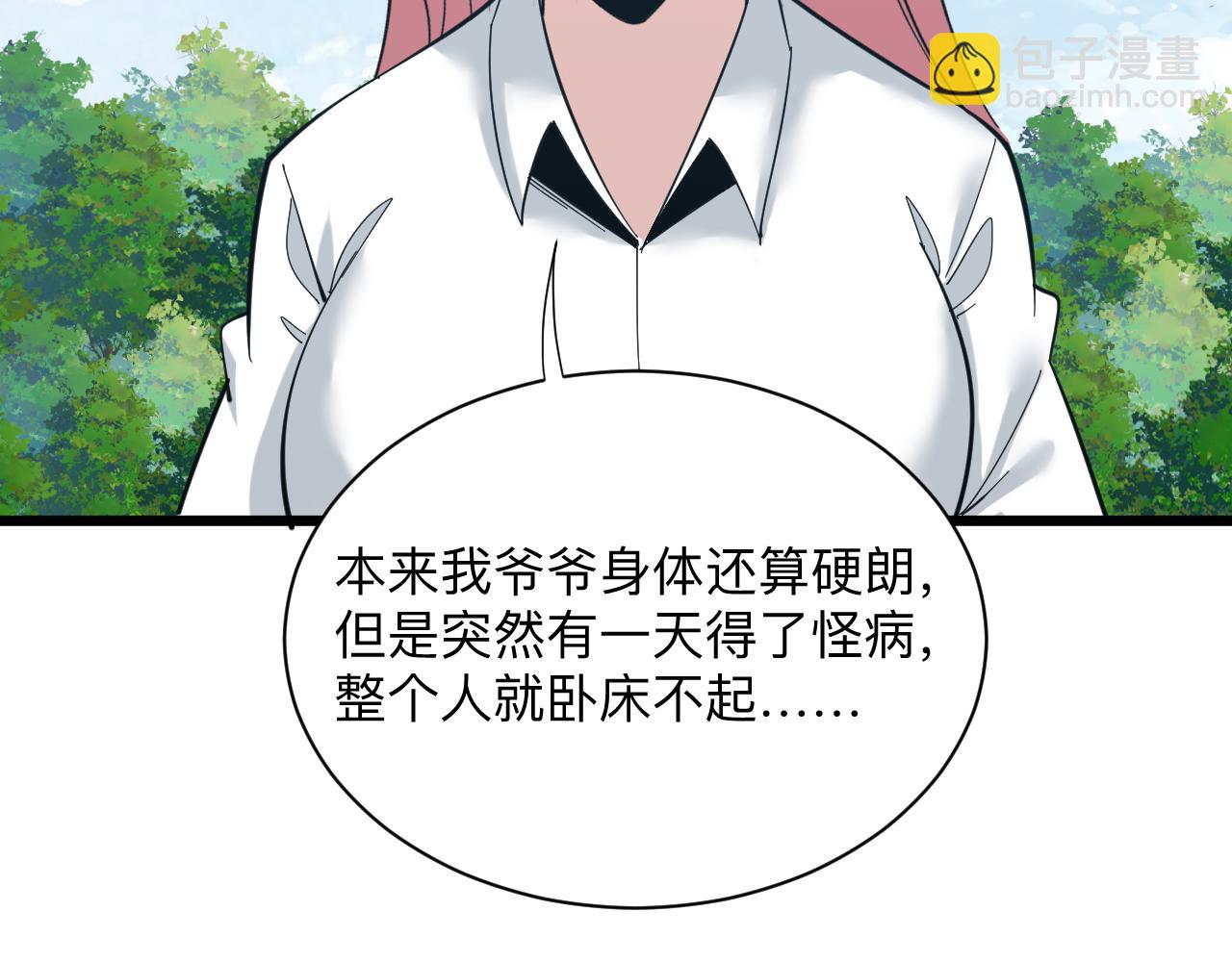 三界淘寶店 - 第336話 娃娃親(2/3) - 2