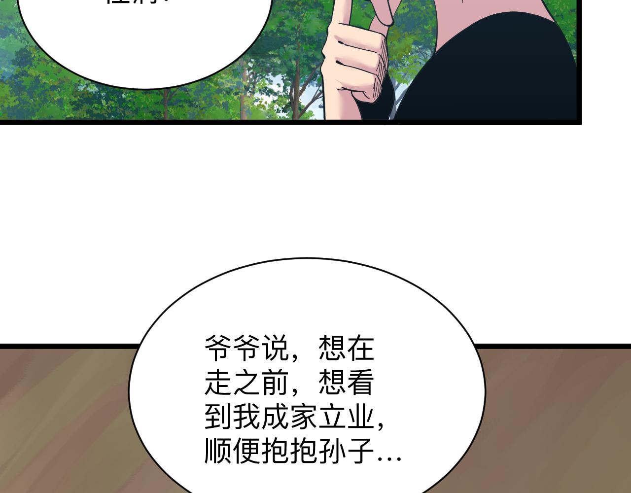 三界淘寶店 - 第336話 娃娃親(2/3) - 4