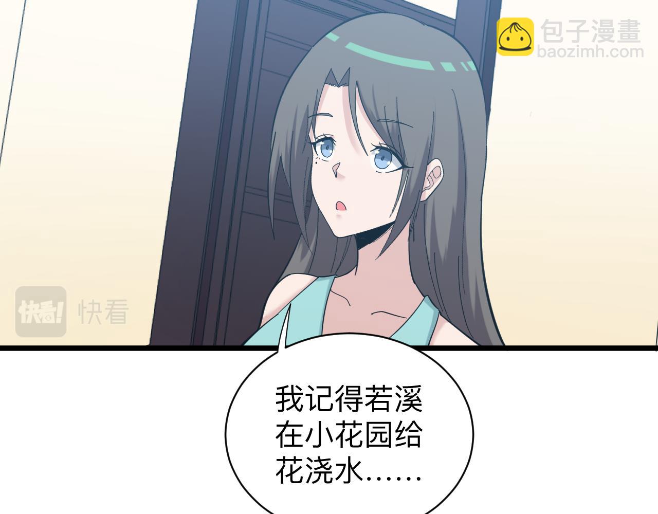 三界淘寶店 - 第338話 女主人(1/3) - 5