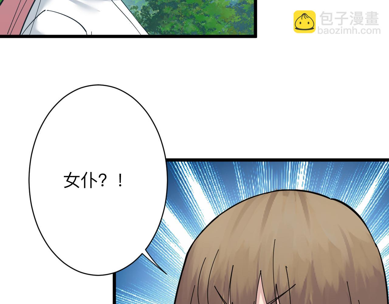 三界淘寶店 - 第338話 女主人(1/3) - 5