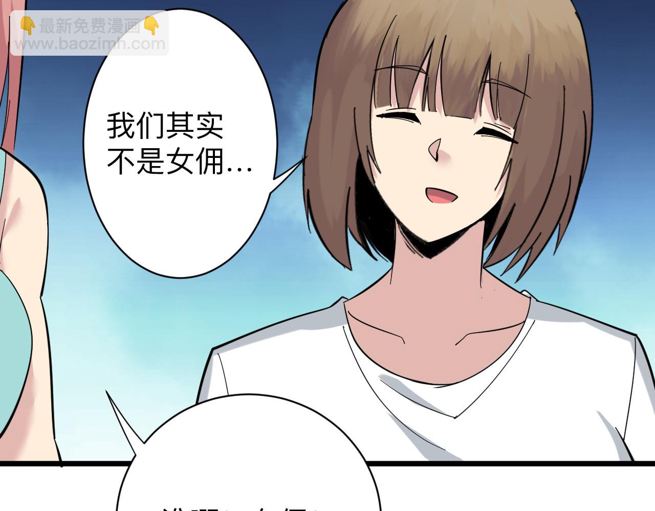 三界淘寶店 - 第338話 女主人(2/3) - 8