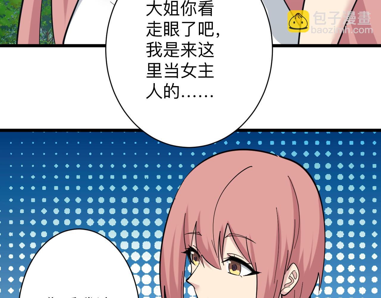 三界淘寶店 - 第338話 女主人(2/3) - 6