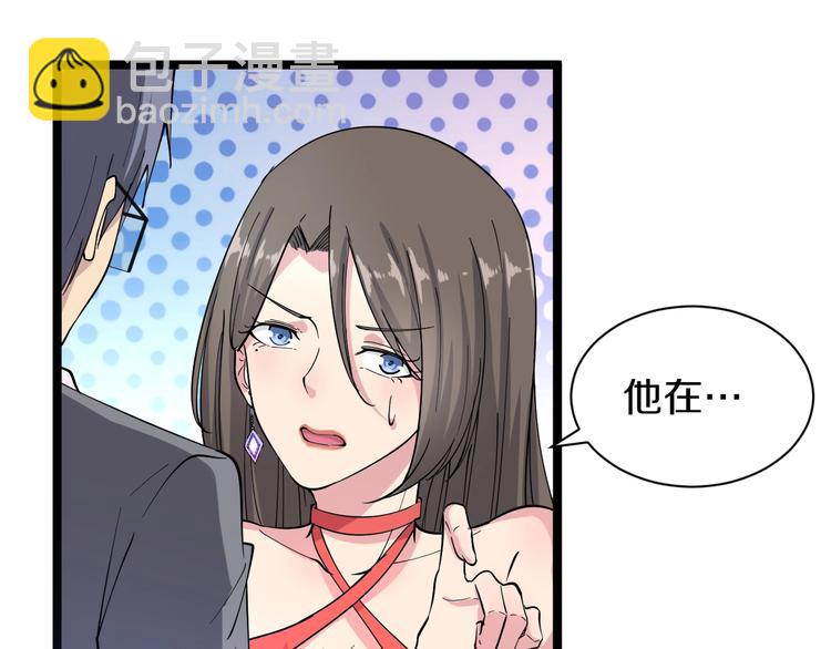 三界淘寶店 - 第35話 官宣(2/3) - 6