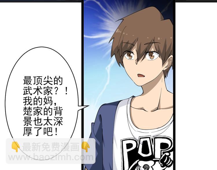 三界淘寶店 - 第35話 官宣(2/3) - 2