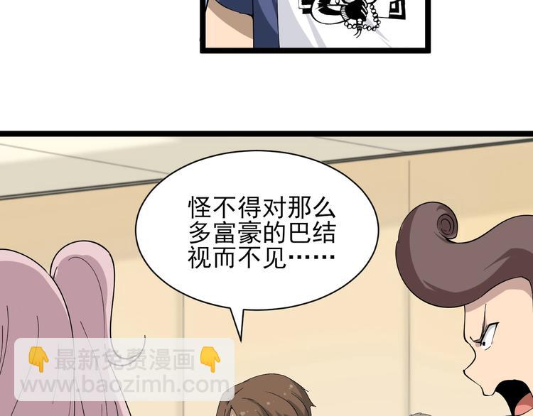 三界淘寶店 - 第35話 官宣(2/3) - 3