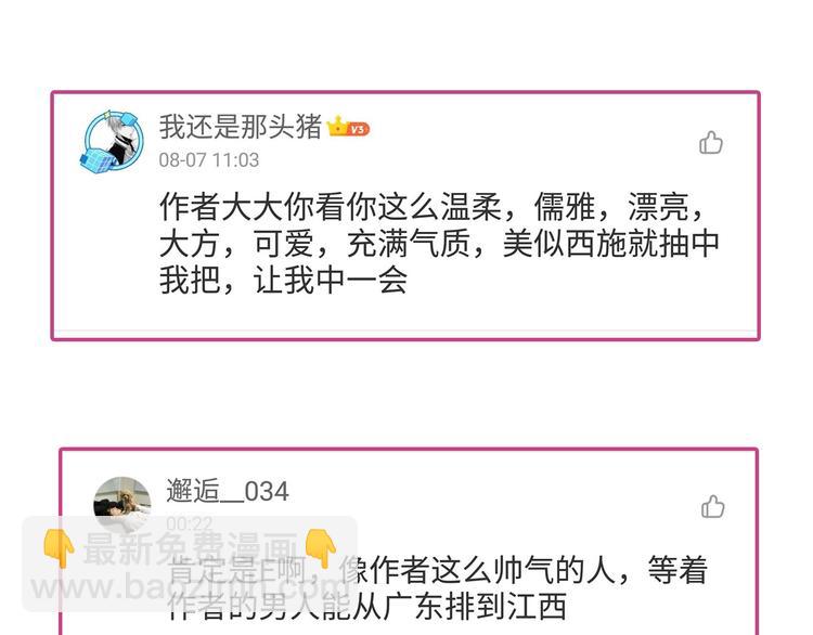 三界淘寶店 - 第38話 大聖的禮物(3/3) - 3