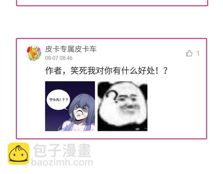 三界淘寶店 - 第38話 大聖的禮物(3/3) - 4