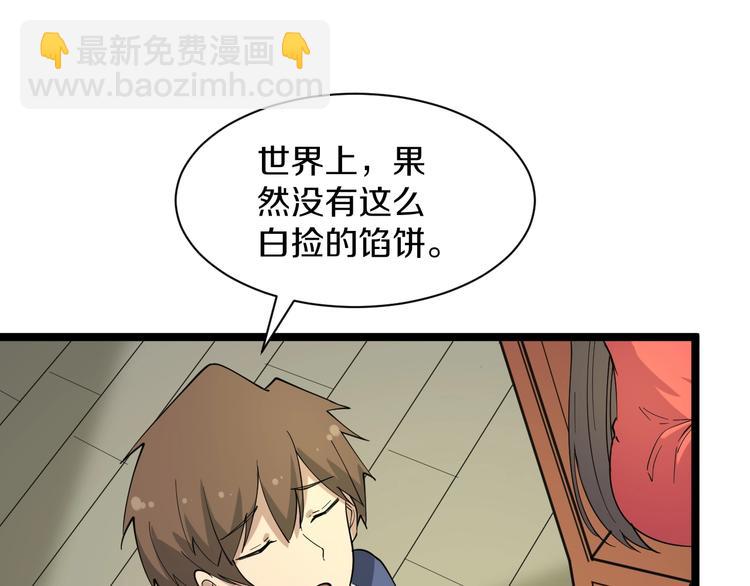 三界淘寶店 - 第38話 大聖的禮物(1/3) - 3