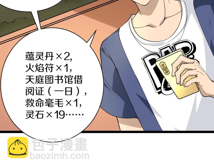 三界淘寶店 - 第38話 大聖的禮物(1/3) - 3