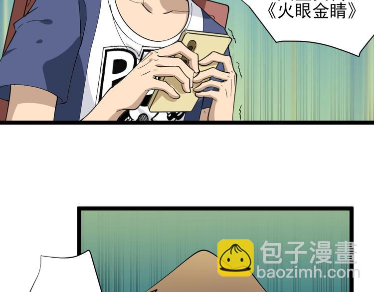 三界淘寶店 - 第38話 大聖的禮物(2/3) - 3