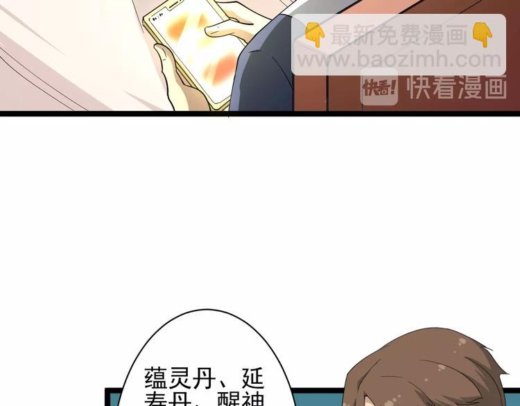 三界淘寶店 - 第38話 大聖的禮物(2/3) - 1