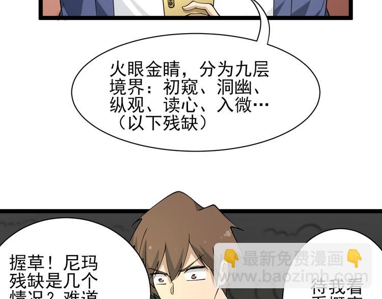 三界淘寶店 - 第38話 大聖的禮物(2/3) - 5