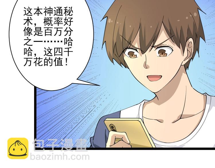 三界淘寶店 - 第38話 大聖的禮物(2/3) - 7