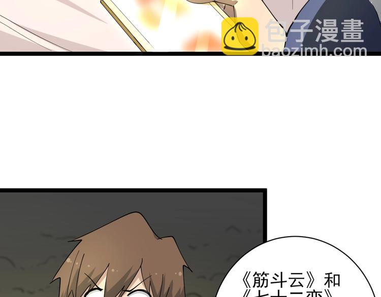 三界淘寶店 - 第38話 大聖的禮物(2/3) - 1