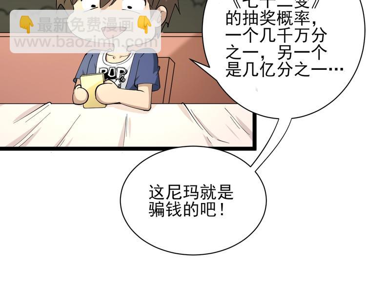 三界淘寶店 - 第38話 大聖的禮物(2/3) - 2