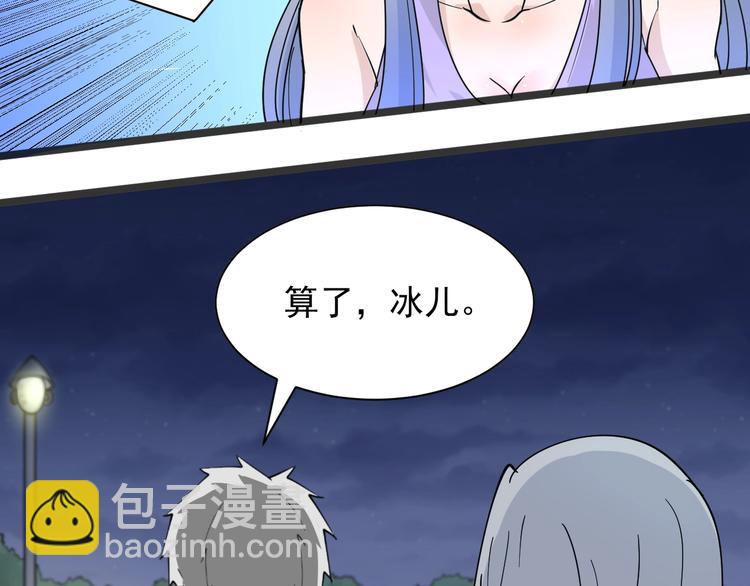 三界淘寶店 - 第40話 楚老，信我！(3/3) - 3