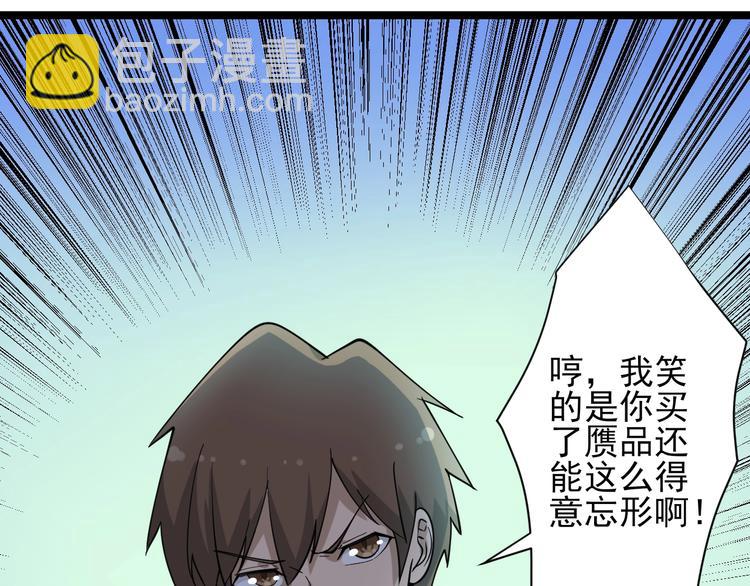 三界淘寶店 - 第40話 楚老，信我！(3/3) - 5