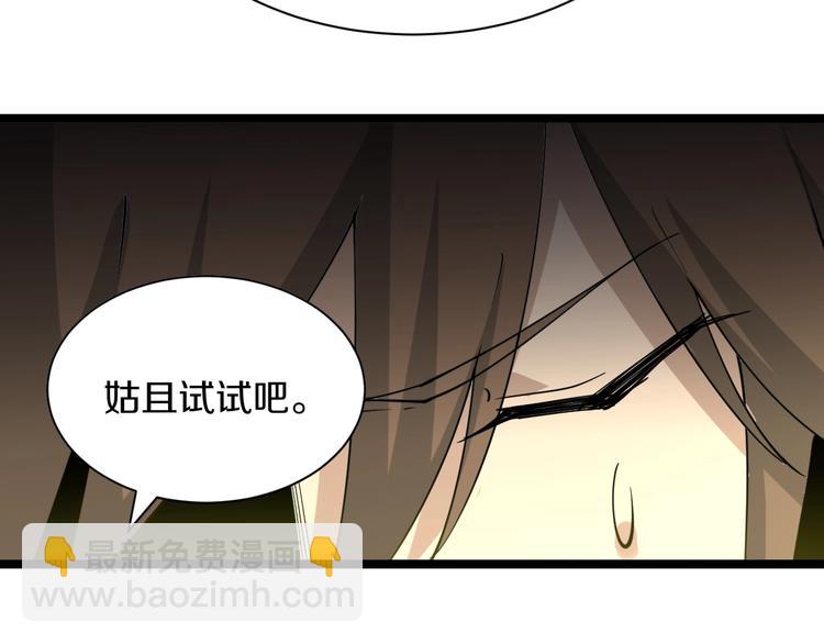 三界淘寶店 - 第40話 楚老，信我！(1/3) - 3