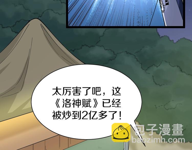 三界淘寶店 - 第40話 楚老，信我！(1/3) - 4