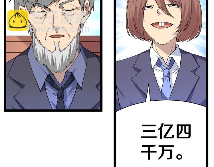 三界淘寶店 - 第40話 楚老，信我！(2/3) - 6