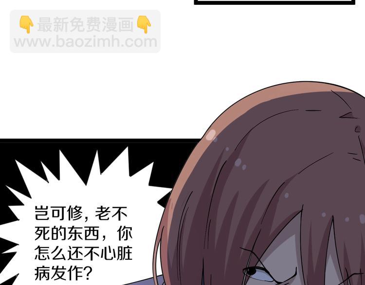 三界淘寶店 - 第40話 楚老，信我！(2/3) - 7