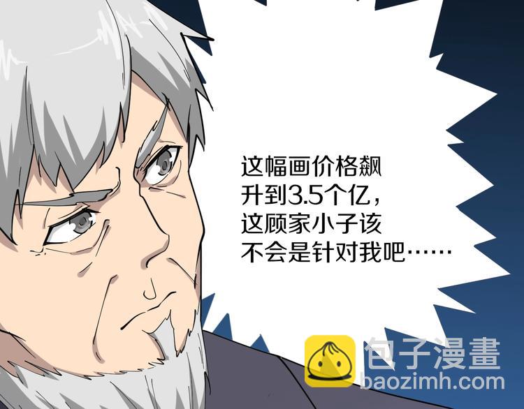 三界淘寶店 - 第40話 楚老，信我！(2/3) - 1