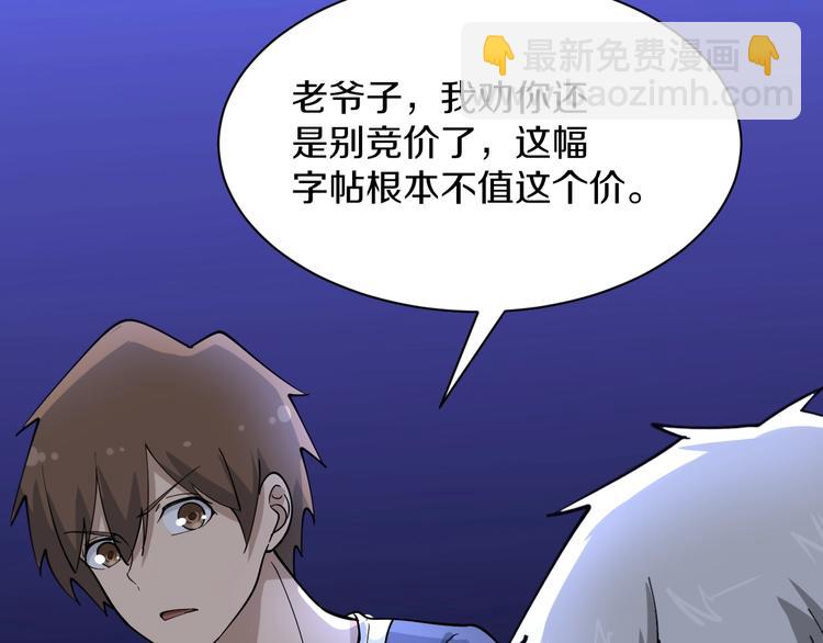 三界淘寶店 - 第40話 楚老，信我！(2/3) - 4