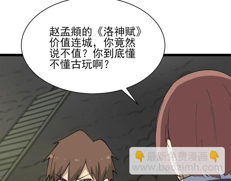 三界淘寶店 - 第40話 楚老，信我！(2/3) - 8