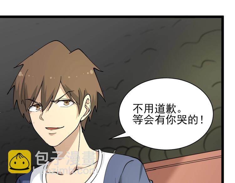 三界淘寶店 - 第40話 楚老，信我！(2/3) - 4