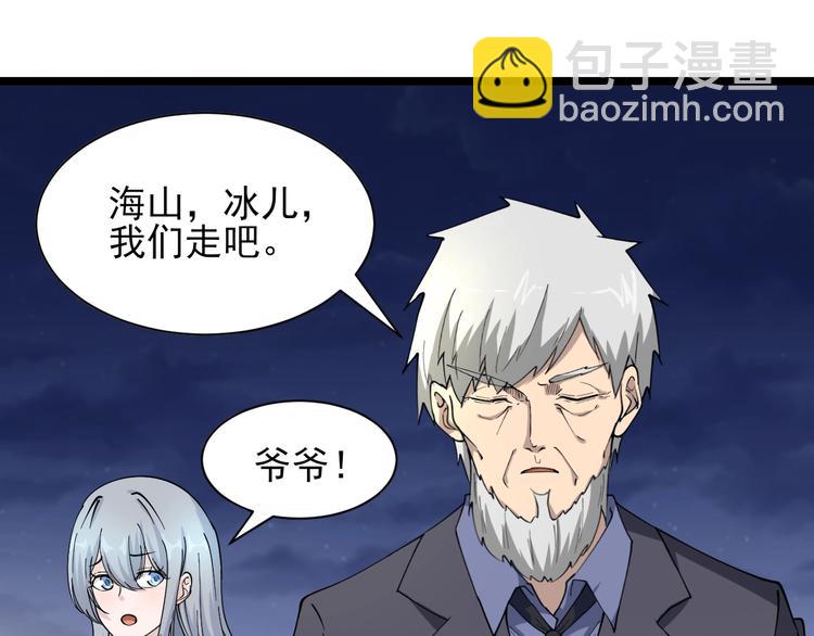 三界淘寶店 - 第40話 楚老，信我！(2/3) - 8