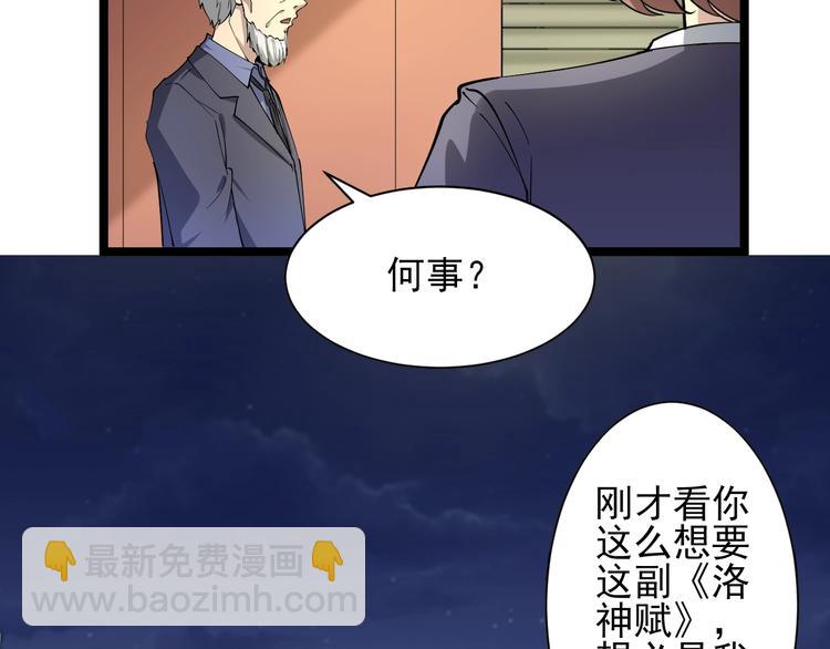 三界淘寶店 - 第40話 楚老，信我！(2/3) - 2