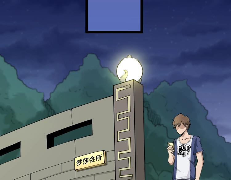 三界淘寶店 - 第42話 這晚街中偶遇心中的她(1/3) - 2