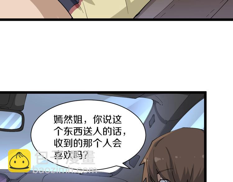 三界淘寶店 - 第42話 這晚街中偶遇心中的她(2/3) - 8