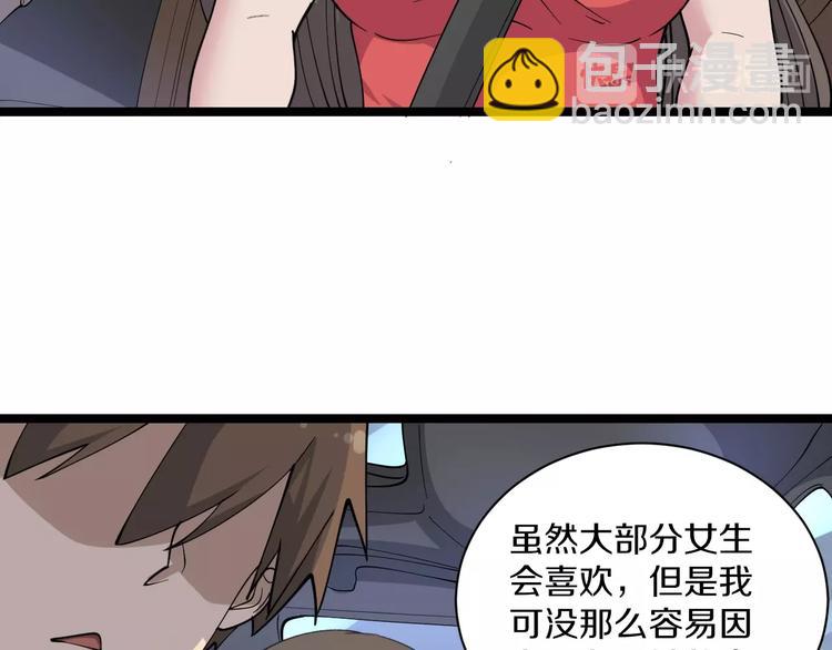 三界淘寶店 - 第42話 這晚街中偶遇心中的她(2/3) - 3