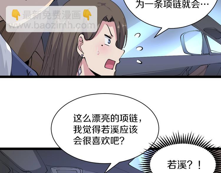 三界淘寶店 - 第42話 這晚街中偶遇心中的她(2/3) - 4