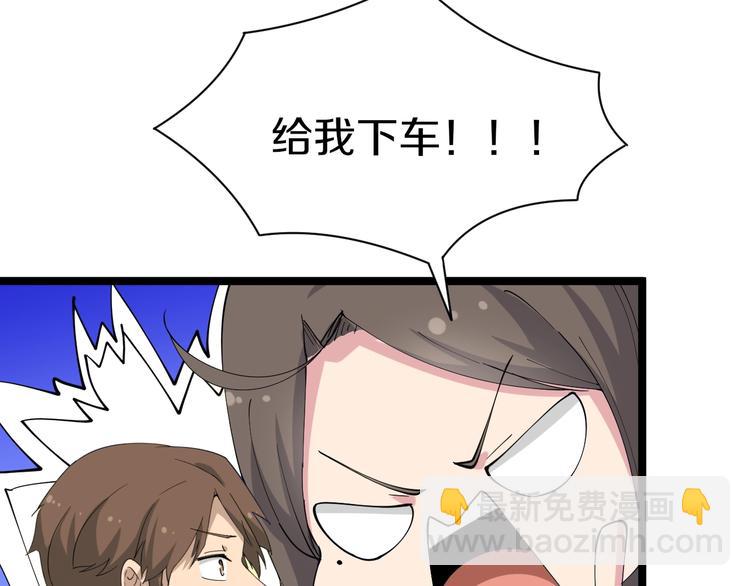 三界淘寶店 - 第42話 這晚街中偶遇心中的她(2/3) - 5