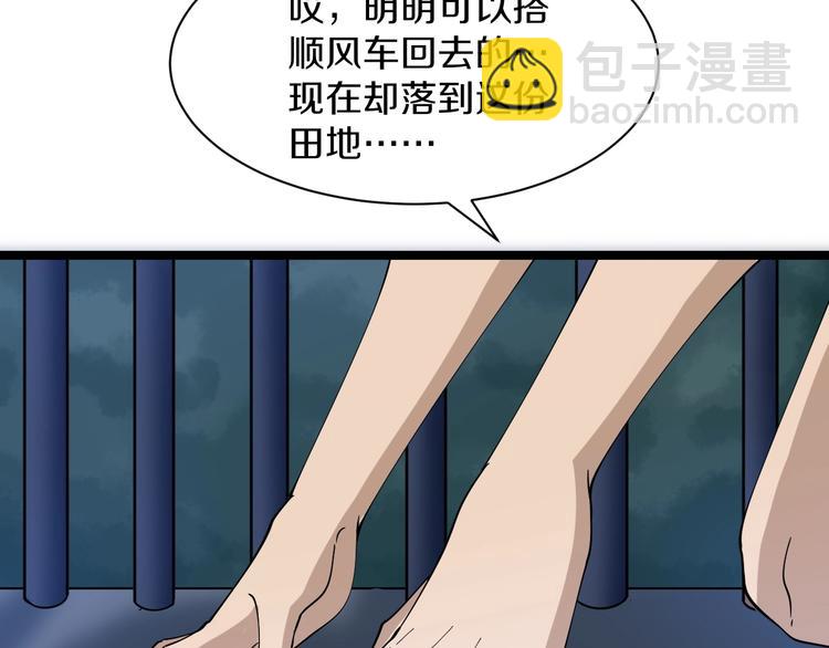 三界淘寶店 - 第42話 這晚街中偶遇心中的她(2/3) - 4