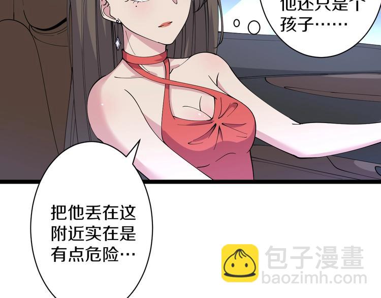 三界淘寶店 - 第42話 這晚街中偶遇心中的她(2/3) - 4