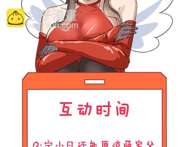 三界淘寶店 - 第44話 虎門奸細？(3/3) - 6