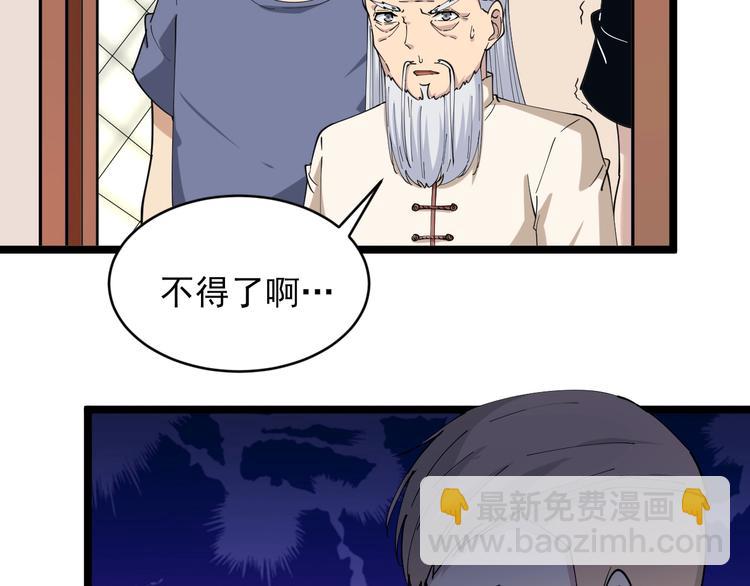 三界淘寶店 - 第44話 虎門奸細？(2/3) - 1