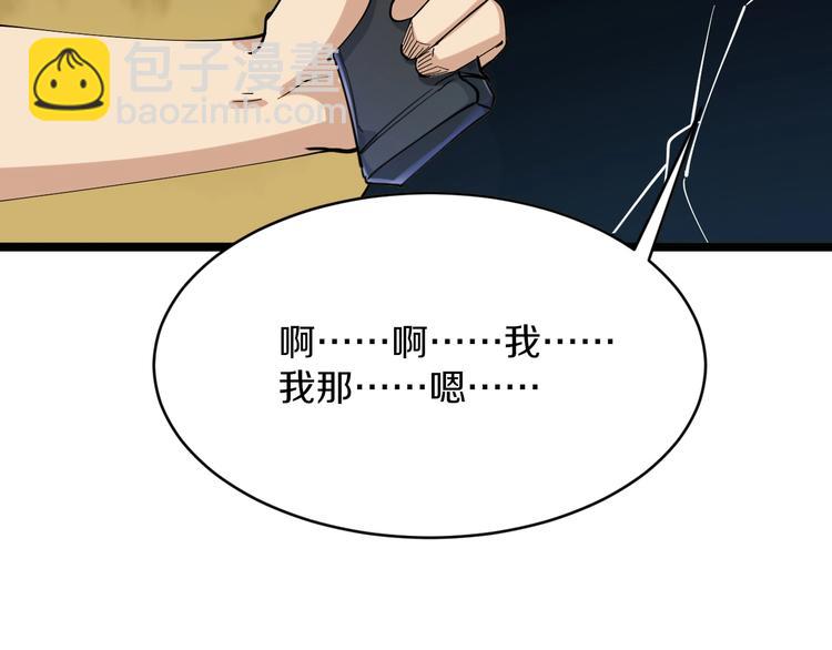 三界淘寶店 - 第44話 虎門奸細？(2/3) - 7