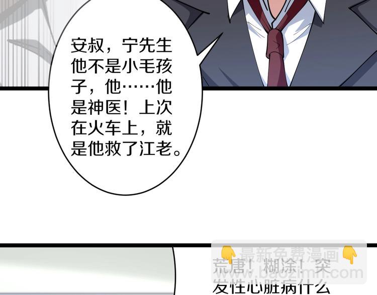 三界淘寶店 - 第46話 老弟謝謝嗷！(3/3) - 5